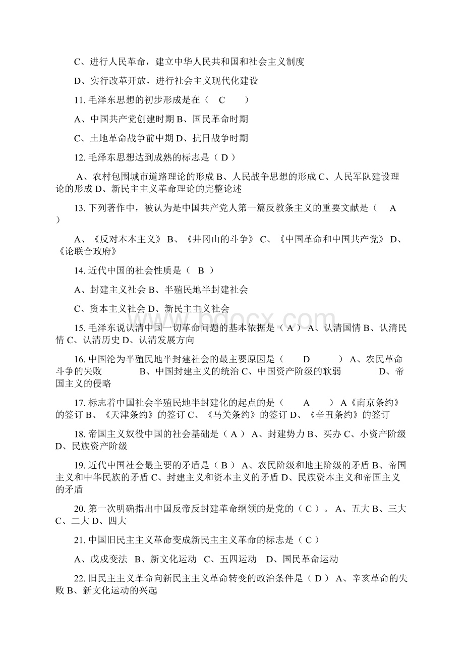 《毛泽东思想概论》题库超棒.docx_第2页