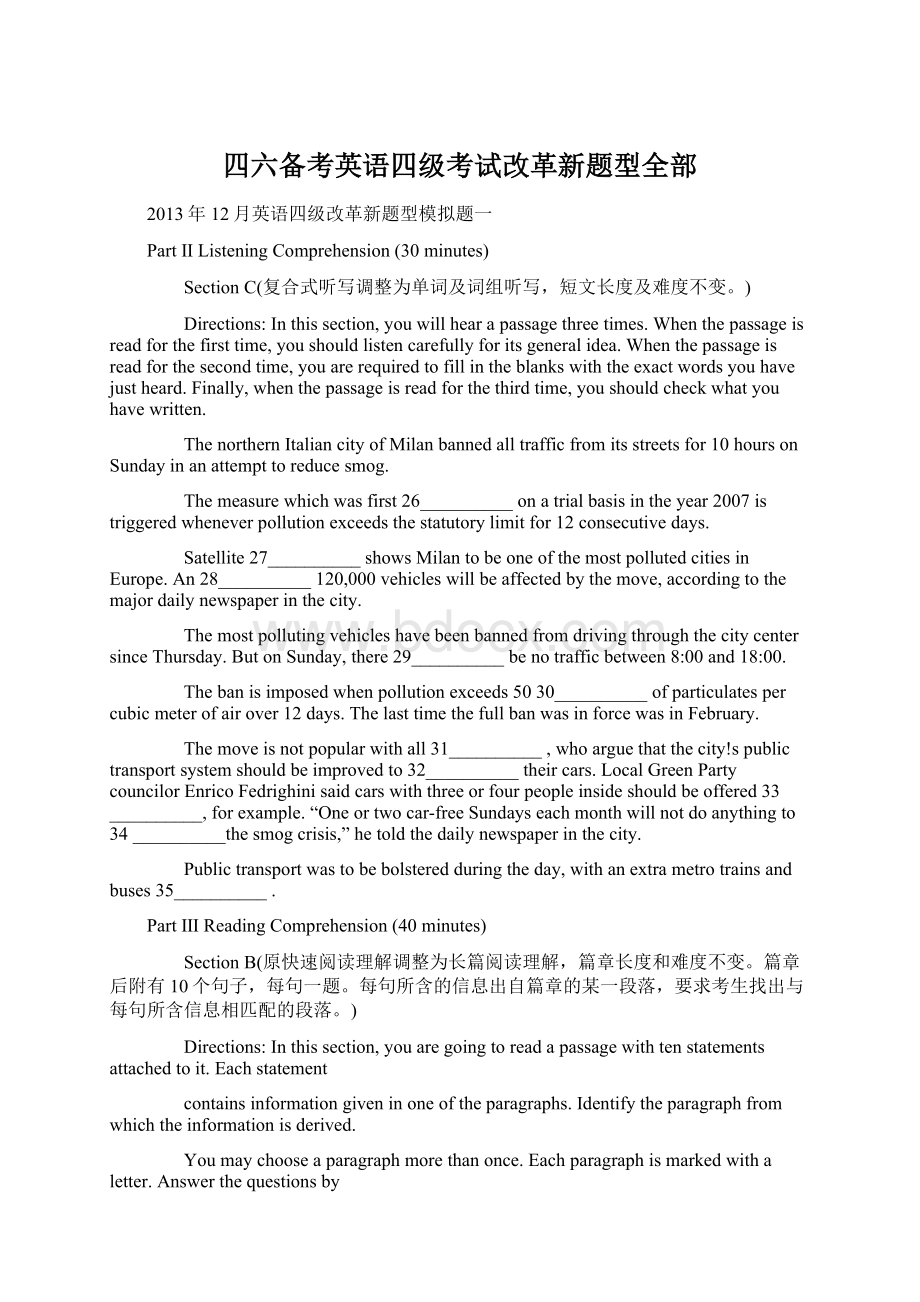 四六备考英语四级考试改革新题型全部.docx