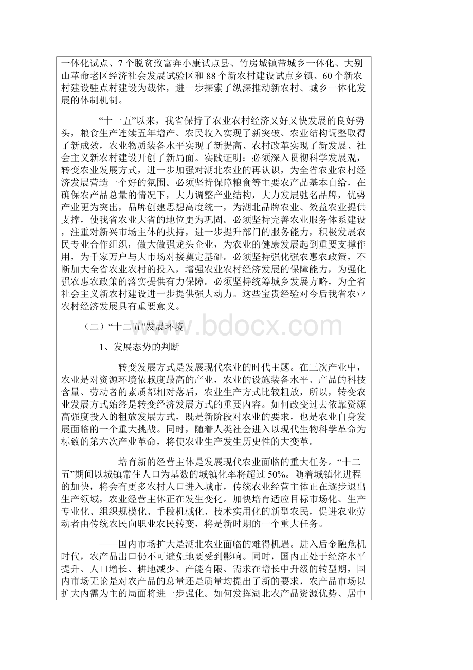 湖北省农业发展十二五规划Word格式.docx_第3页