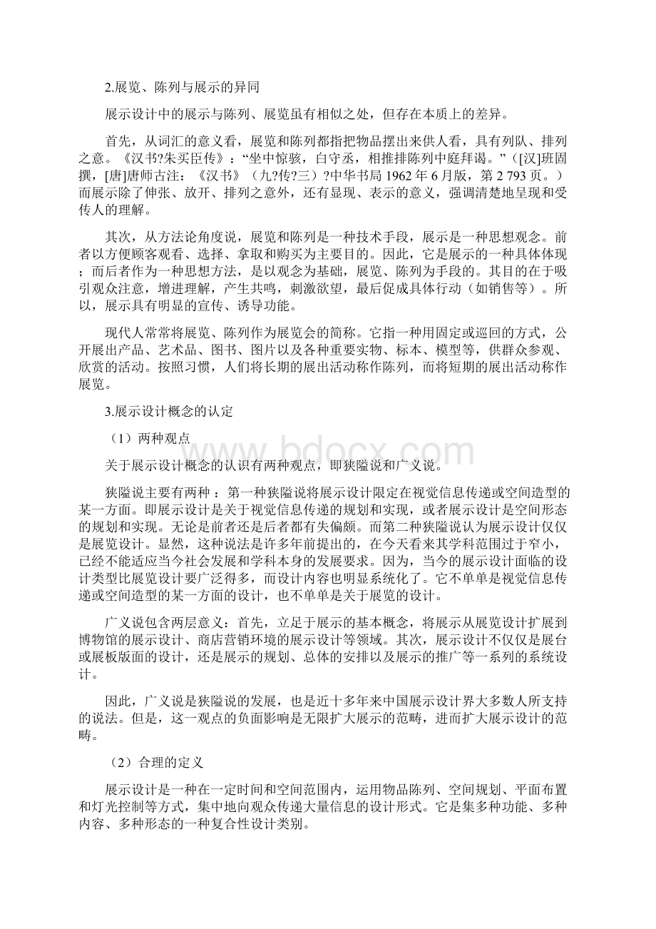 展示设计的理念Word文档下载推荐.docx_第2页