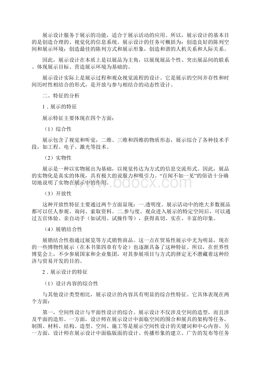 展示设计的理念Word文档下载推荐.docx_第3页