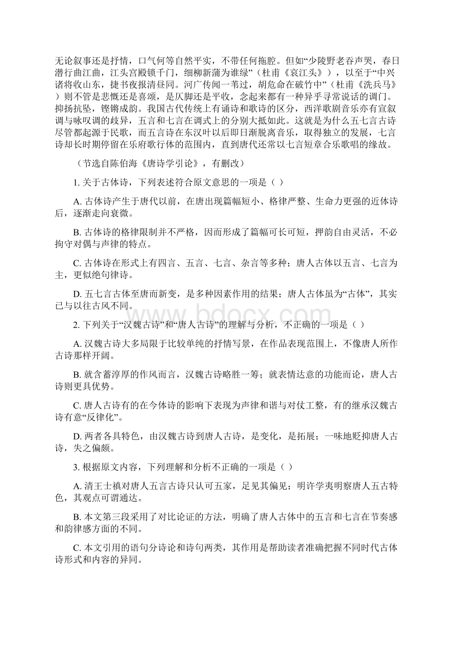 学年安徽省淮南市第二中学高二上学期期中考试语文试题 解析版.docx_第2页