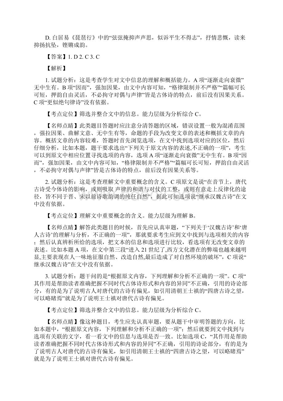 学年安徽省淮南市第二中学高二上学期期中考试语文试题 解析版.docx_第3页