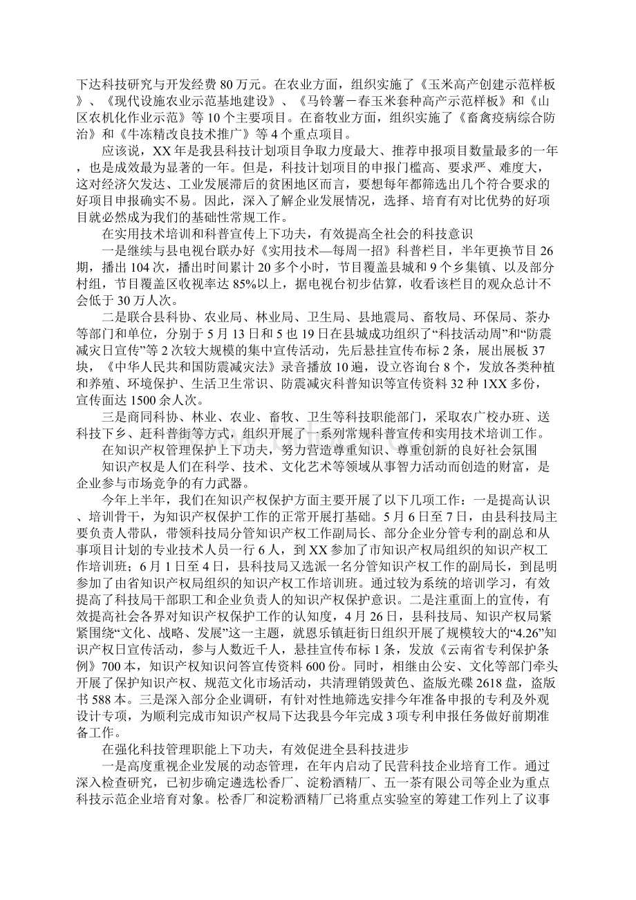 科技局长在全县科学技术大会上的汇报发言Word格式文档下载.docx_第2页