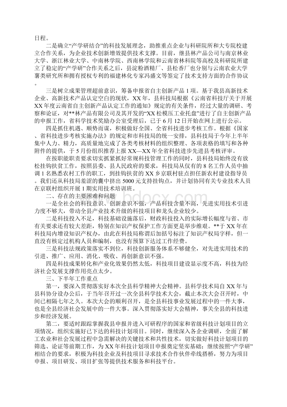 科技局长在全县科学技术大会上的汇报发言Word格式文档下载.docx_第3页