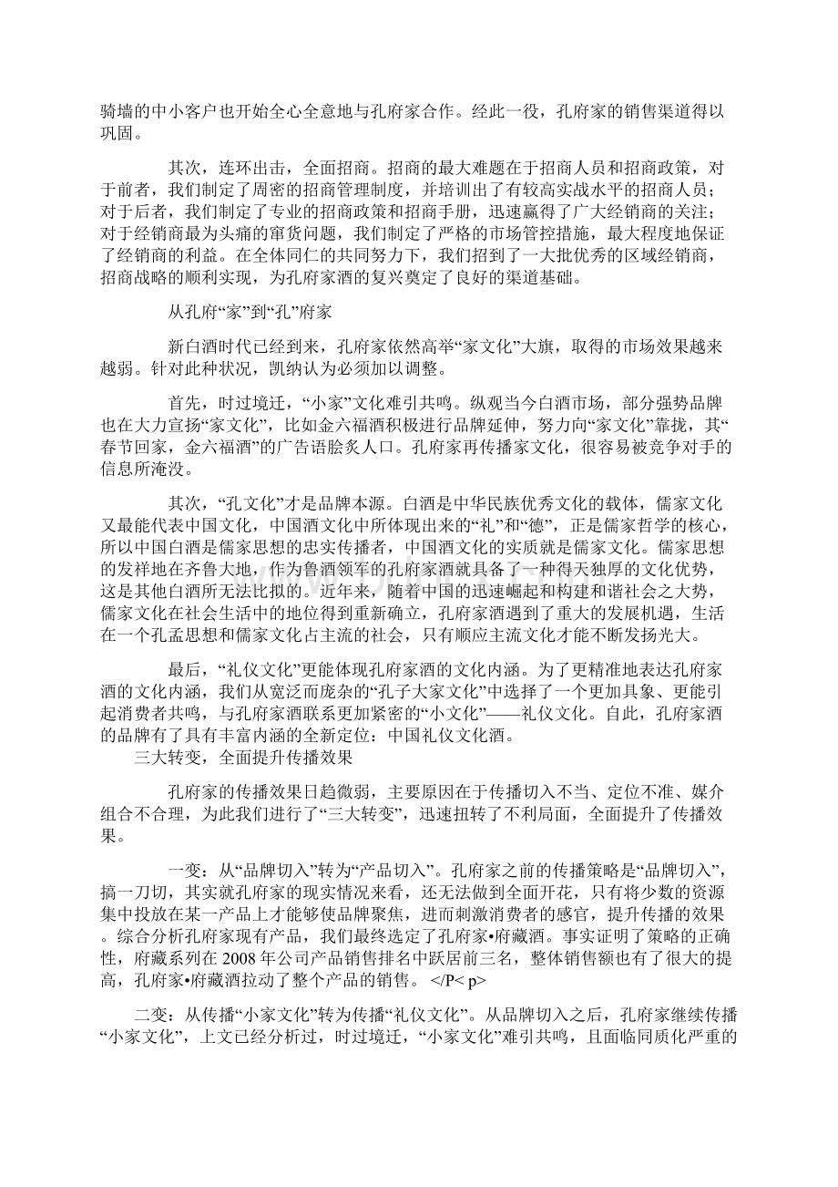 孔府家酒的新文化运动Word格式文档下载.docx_第3页