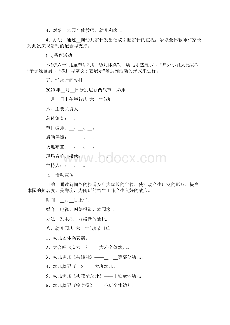 幼儿园六一儿童节的活动方案5篇.docx_第2页