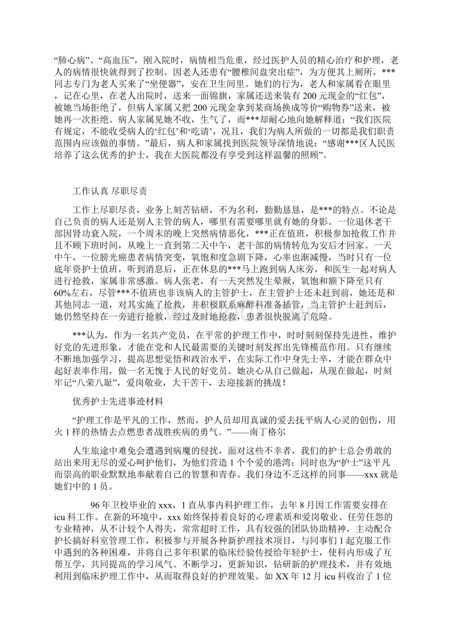 优秀护士个人先进事迹三篇.docx_第3页