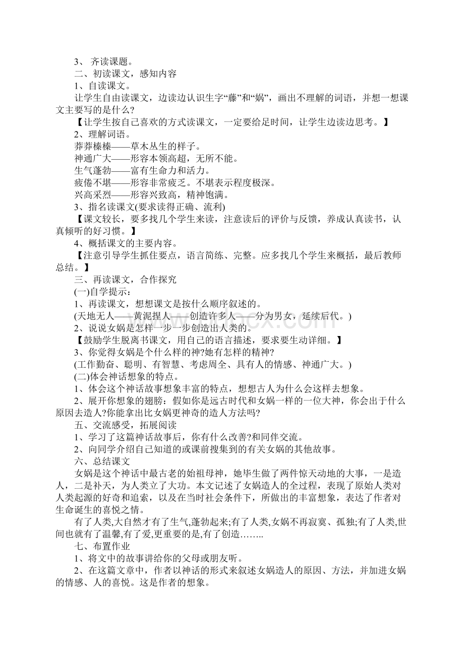 女娲造人获奖教案文档格式.docx_第2页