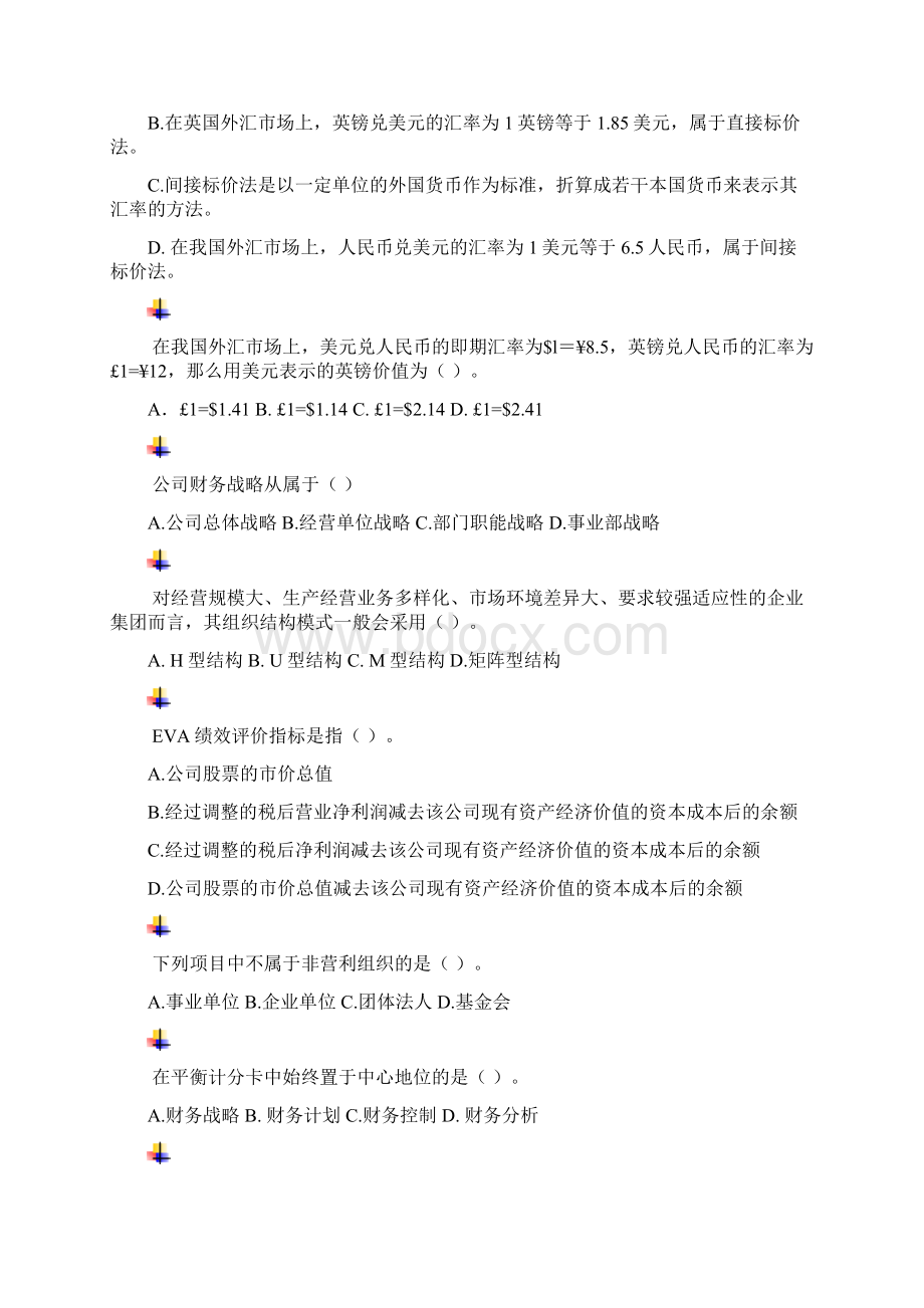 高级财务管理辅导题Word文件下载.docx_第3页