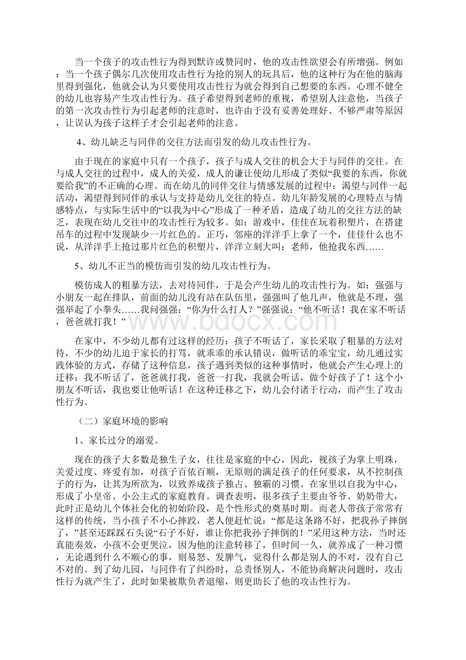 论幼儿攻击性行为形成的心理因素与矫正方法终稿Word下载.docx_第2页