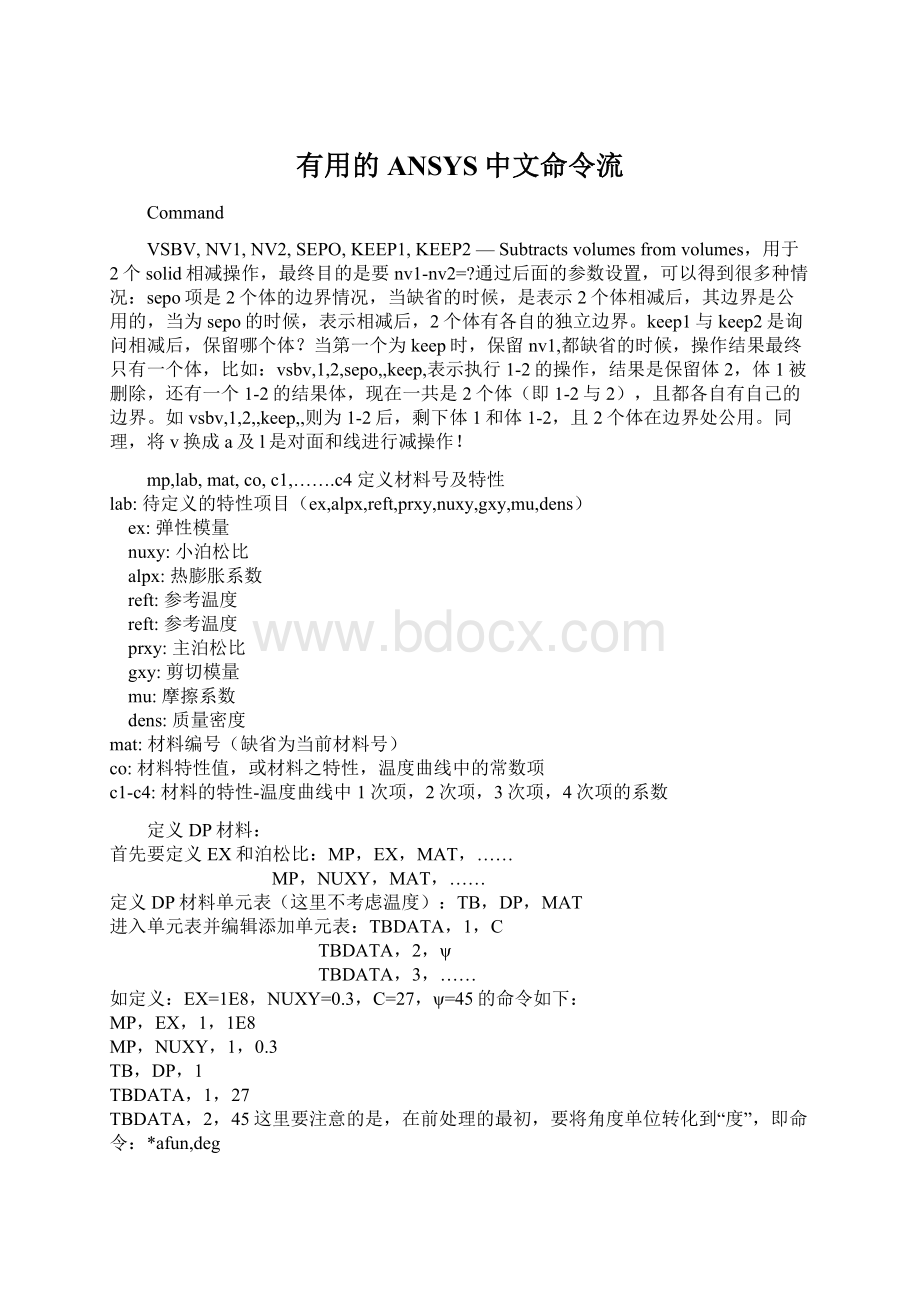 有用的ANSYS中文命令流.docx