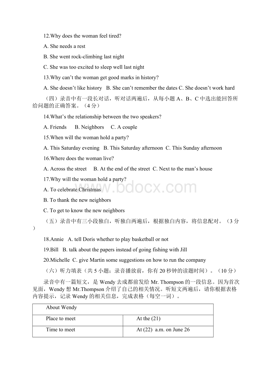 精编级山东省德州市中考英语模拟试题有标准答案word版.docx_第2页