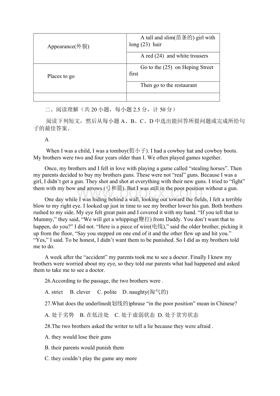 精编级山东省德州市中考英语模拟试题有标准答案word版.docx_第3页