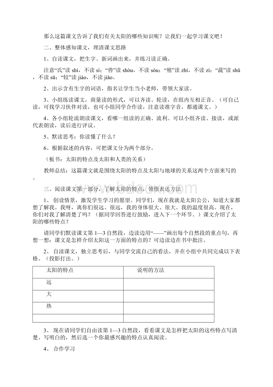 三年级下册语文《太阳》教学设计.docx_第2页