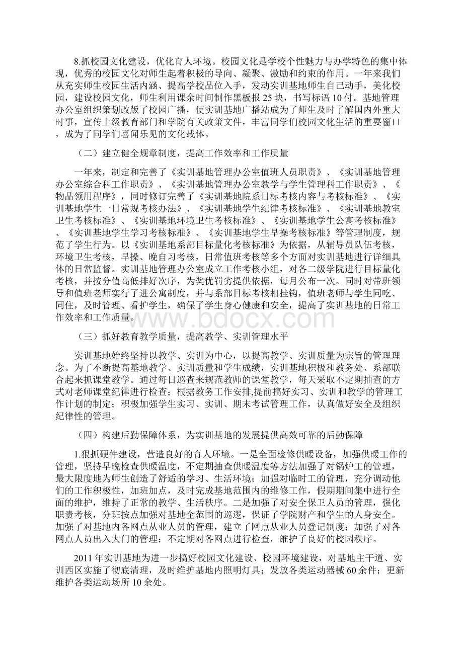 实训基地度目标管理工作总结Word文档下载推荐.docx_第3页