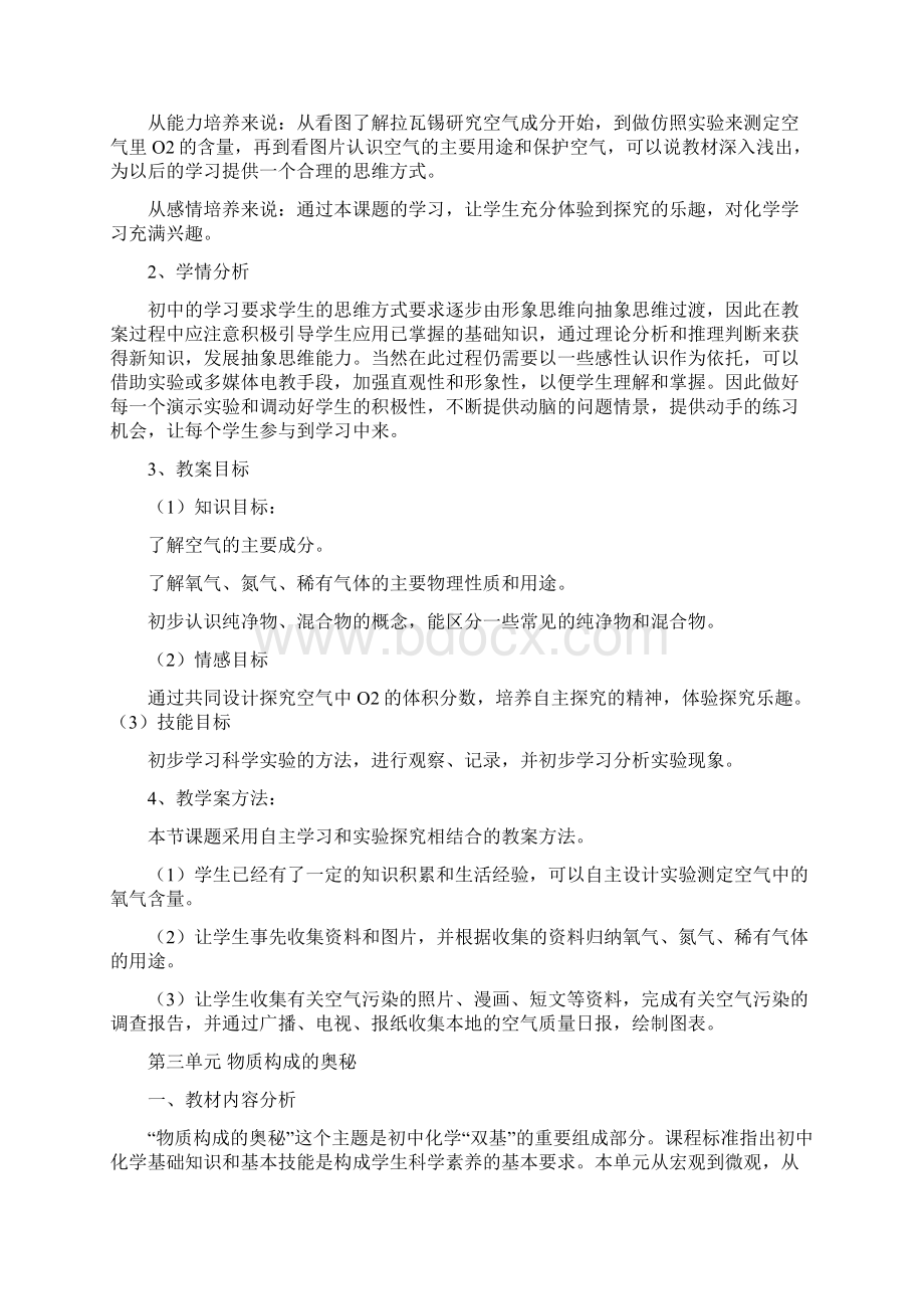 秋人教版九年级化学上册教材分析全解读Word文件下载.docx_第3页