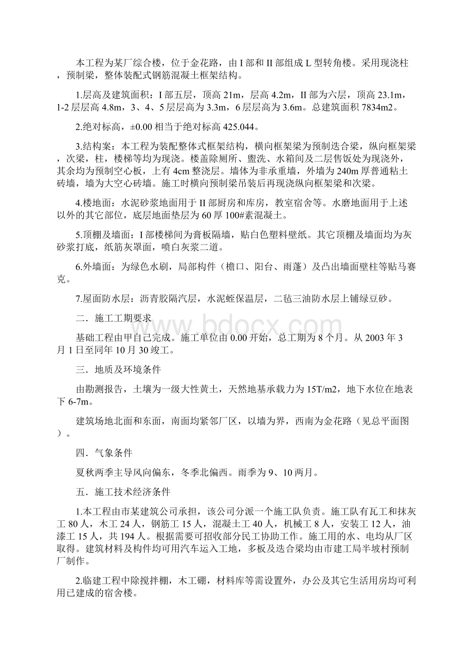 某综合楼施工组织设计带横道图.docx_第2页