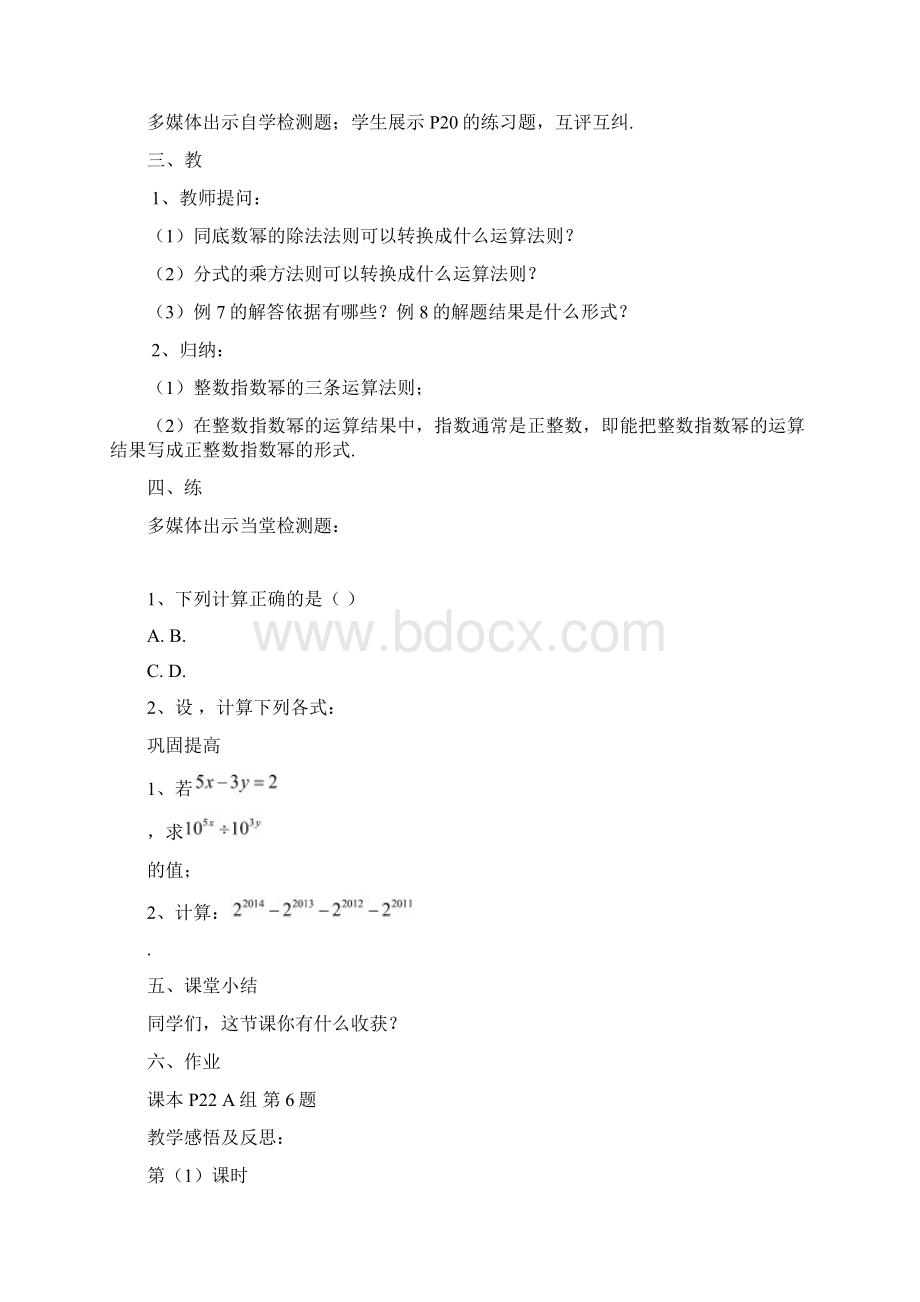 八年级数学上册13整数指数幂133整数指数幂的运算法则教案新版湘教版Word格式文档下载.docx_第2页