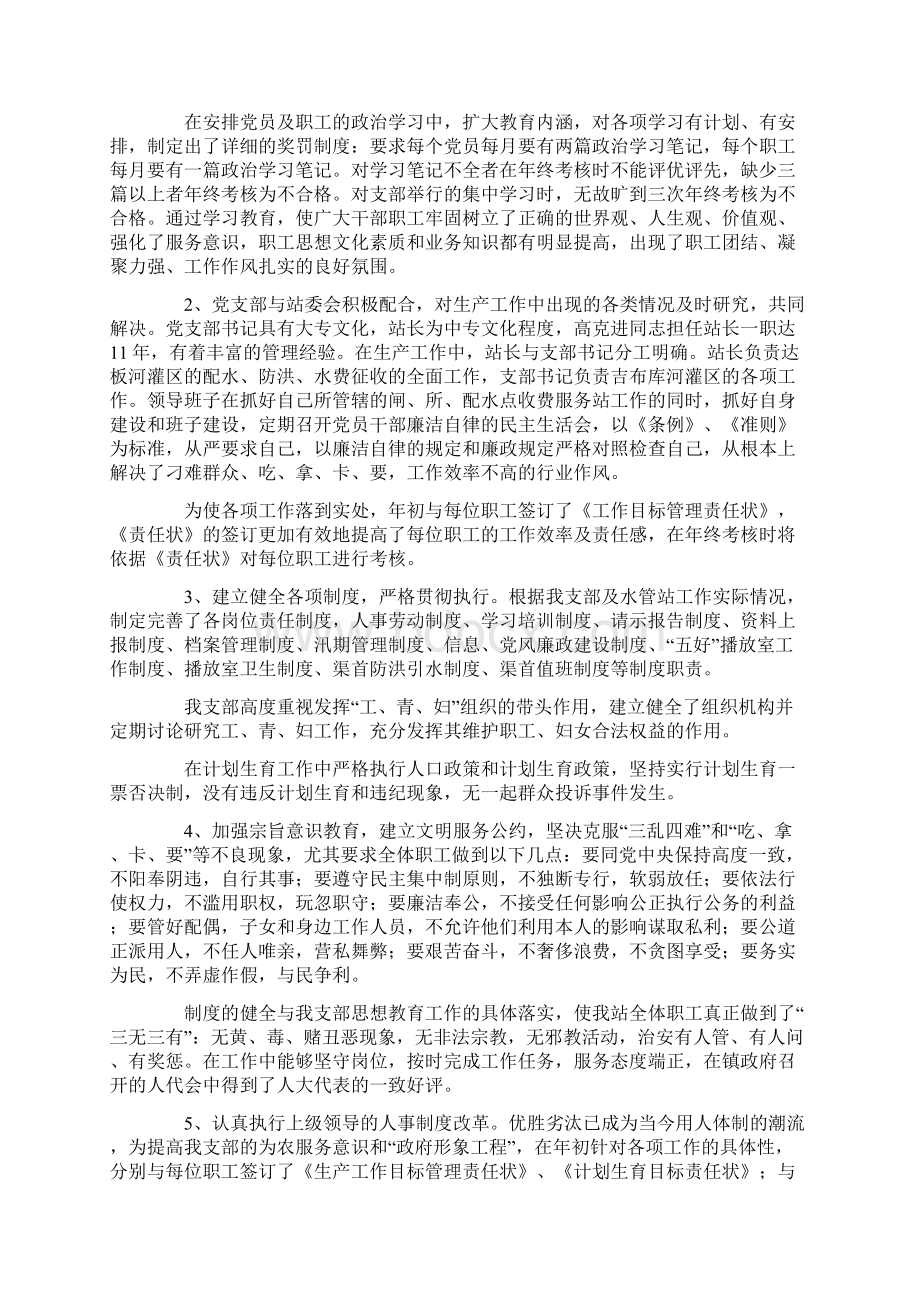 水管站党支部创建五好党支部汇报材料.docx_第2页