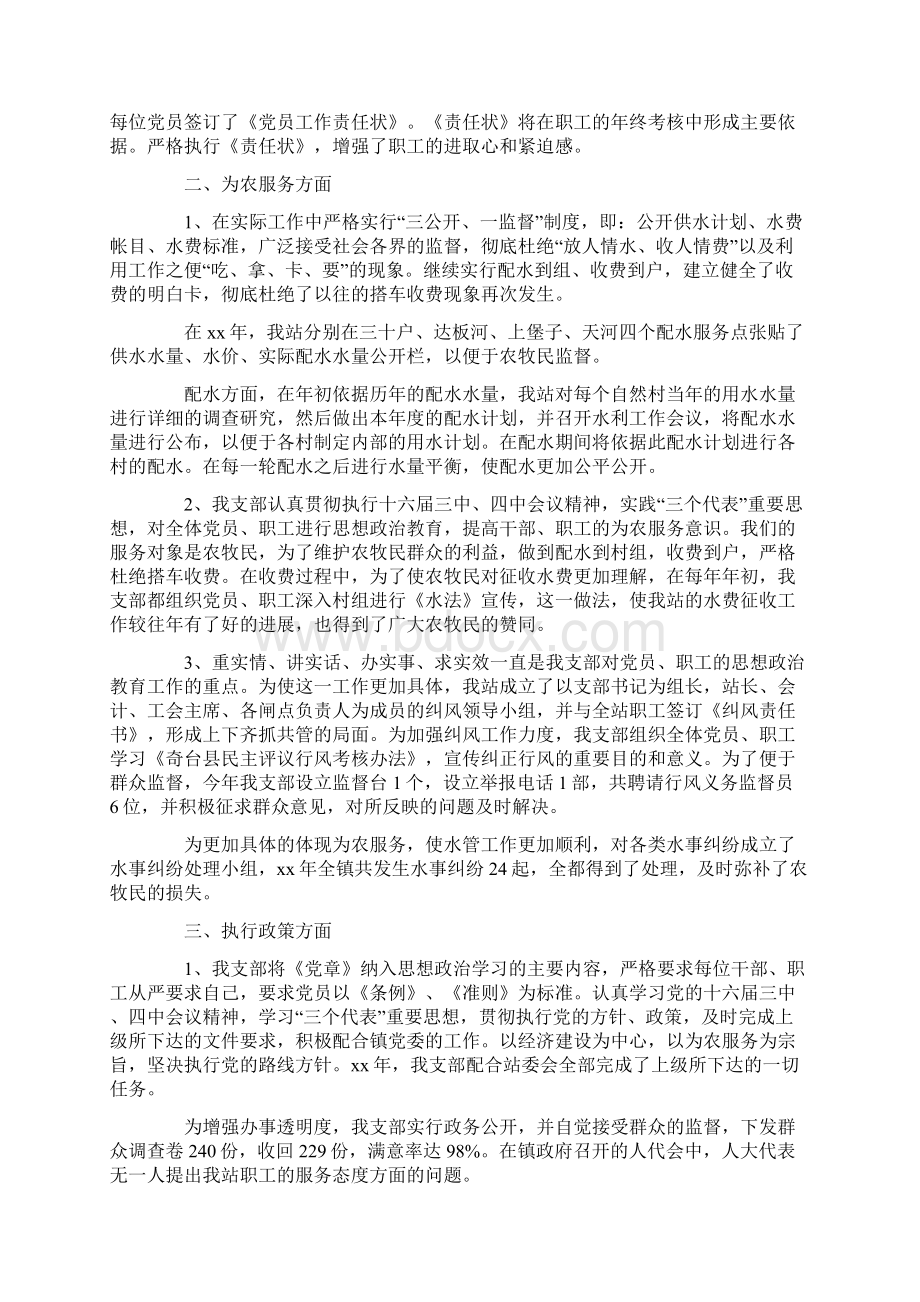 水管站党支部创建五好党支部汇报材料.docx_第3页