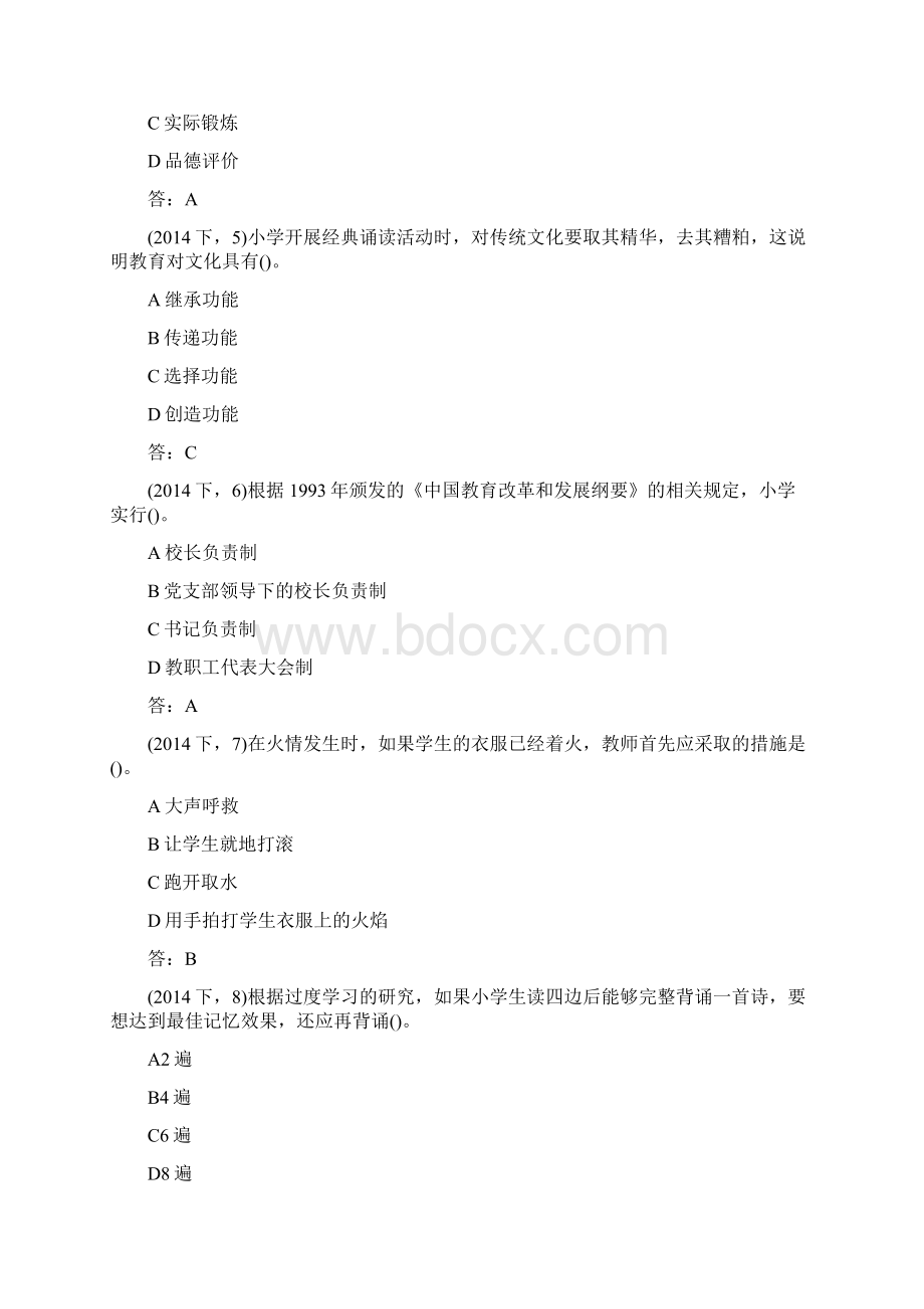 11小学教育教学知识与能力.docx_第2页