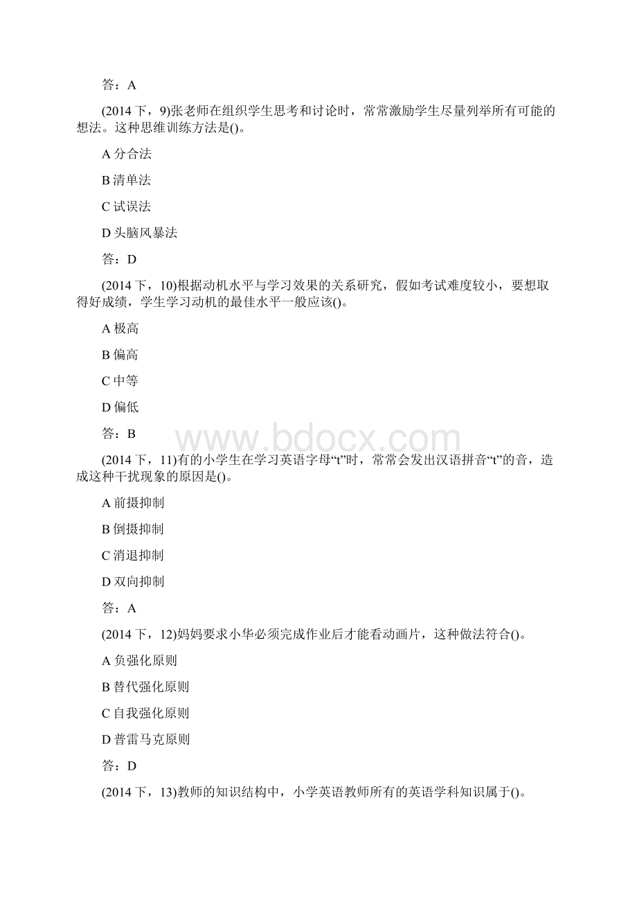 11小学教育教学知识与能力.docx_第3页