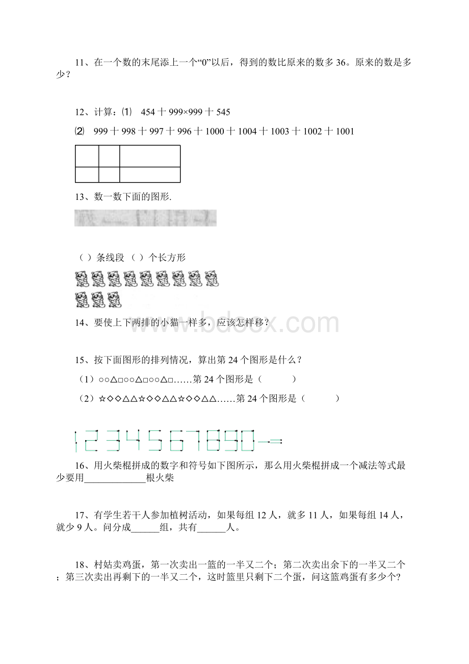 小学四年级数学奥数题.docx_第2页