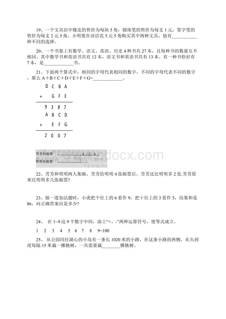 小学四年级数学奥数题.docx_第3页