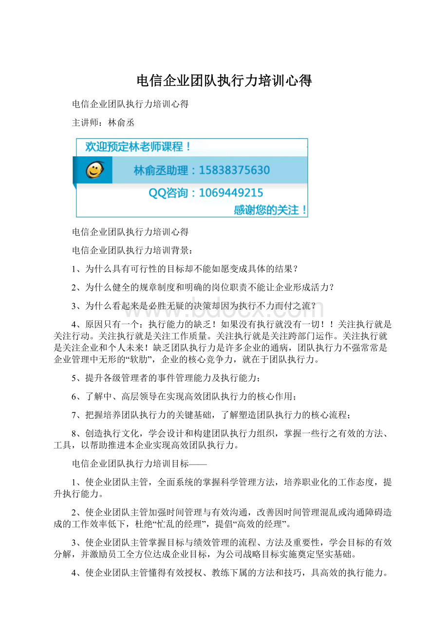 电信企业团队执行力培训心得Word格式.docx_第1页