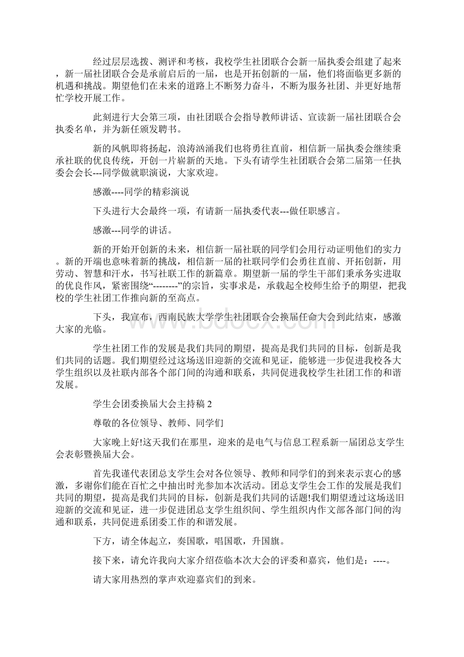 学生会团委换届大会主持稿Word文件下载.docx_第2页