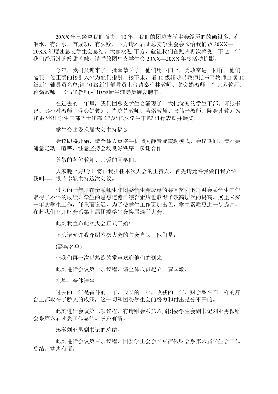 学生会团委换届大会主持稿.docx_第3页