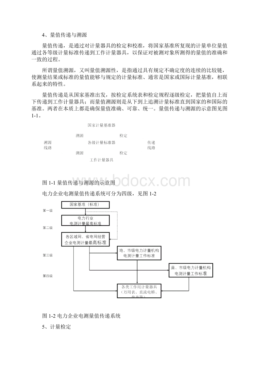 1 计量法律法规及计量基础知识文档格式.docx_第2页