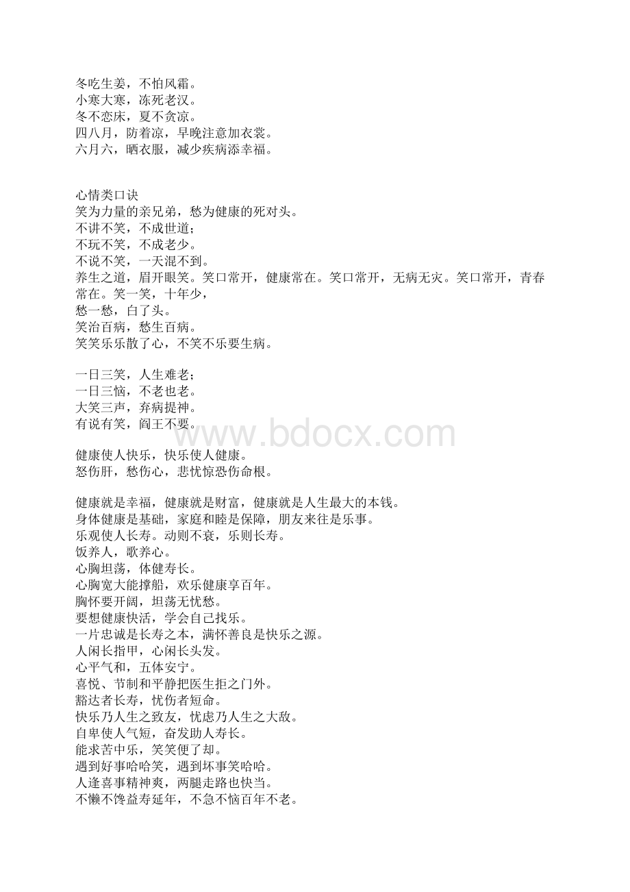 保健养身顺口溜.docx_第2页