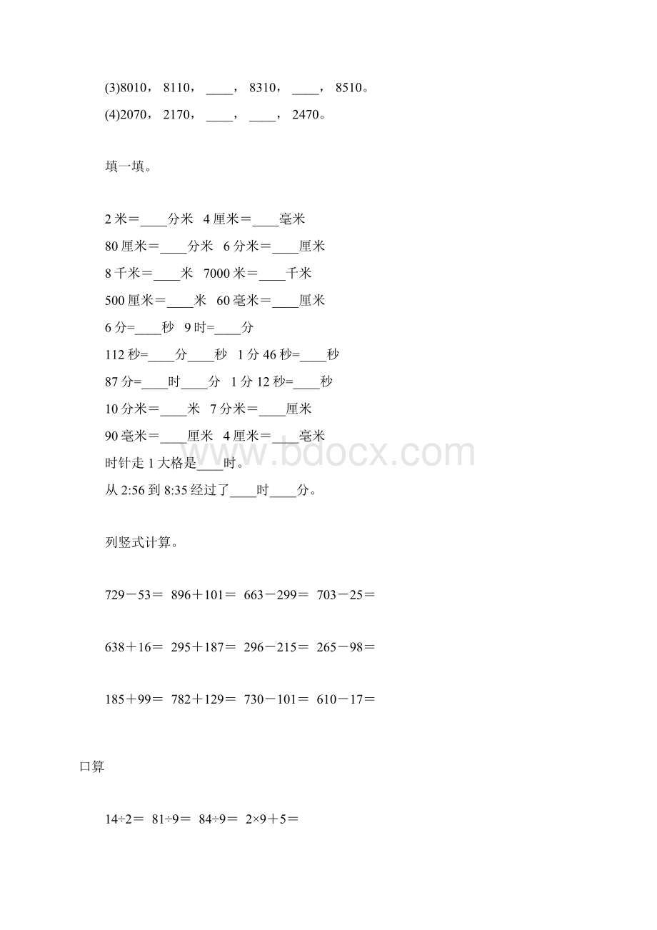 北师大版二年级数学下册期末总复习题精选85.docx_第3页