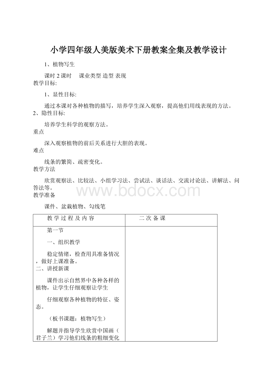 小学四年级人美版美术下册教案全集及教学设计.docx_第1页