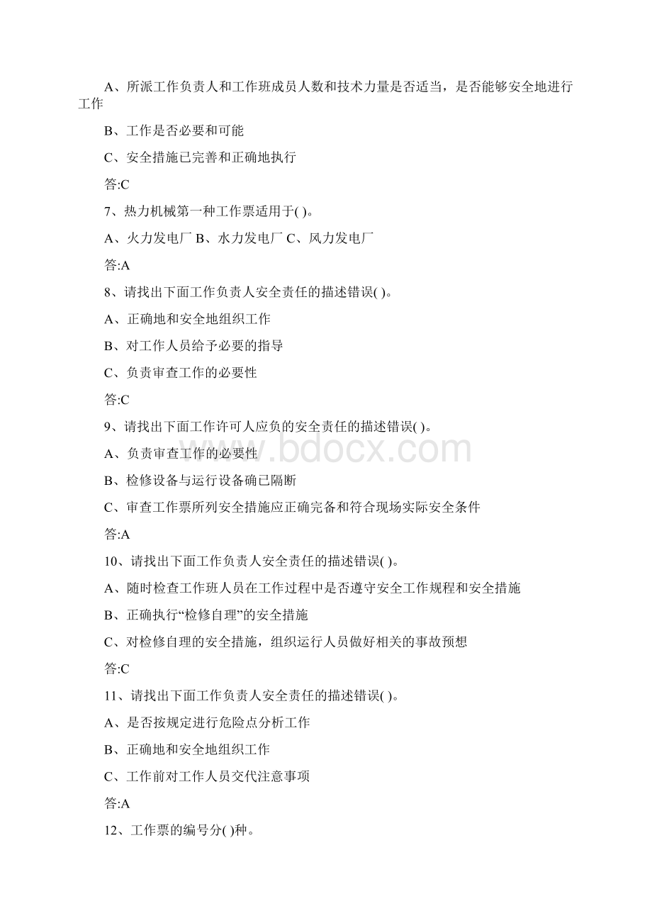 安规考试复习题答案Word格式.docx_第2页