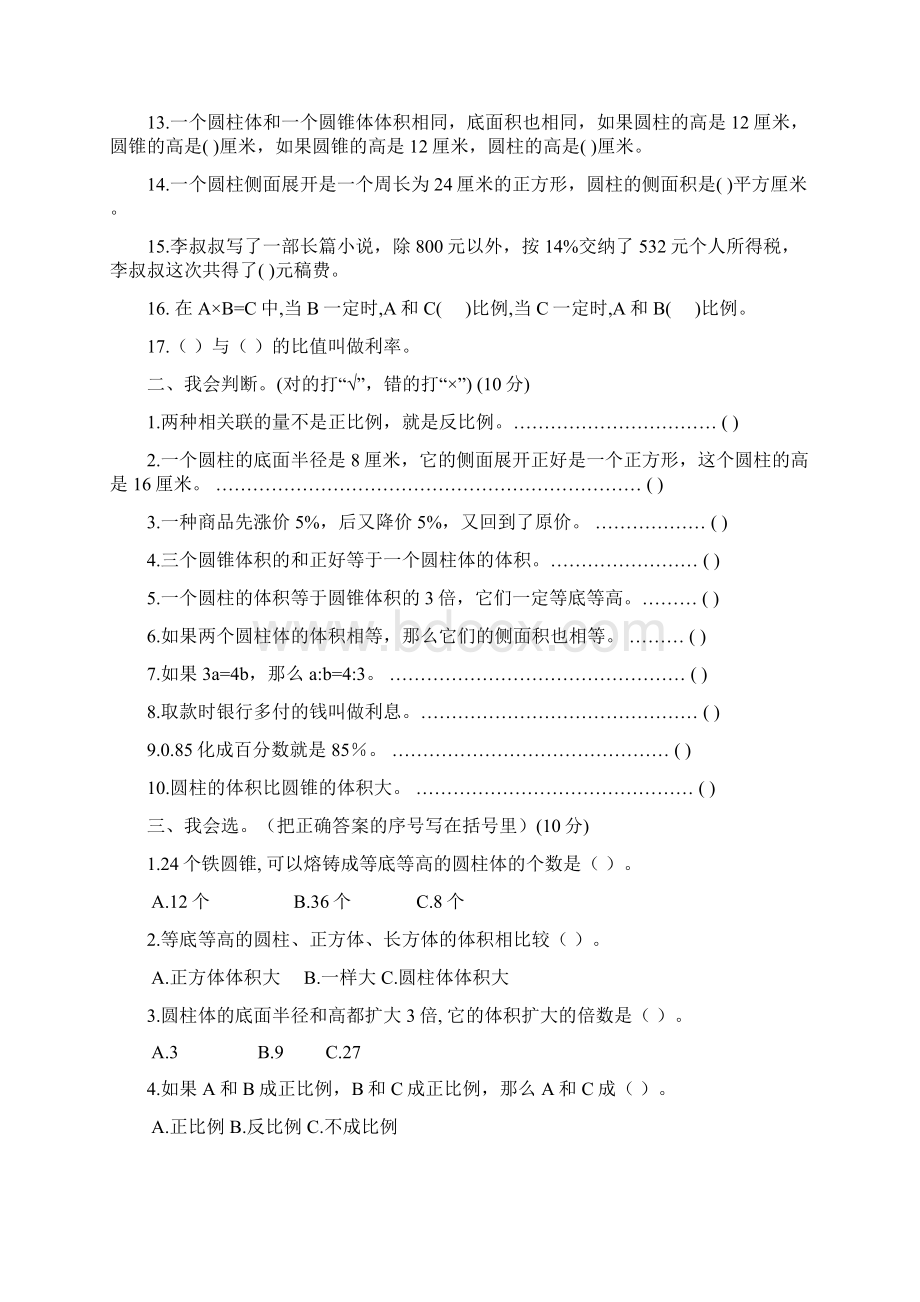 西师大版六年级数学下册期中测试题及答案.docx_第2页