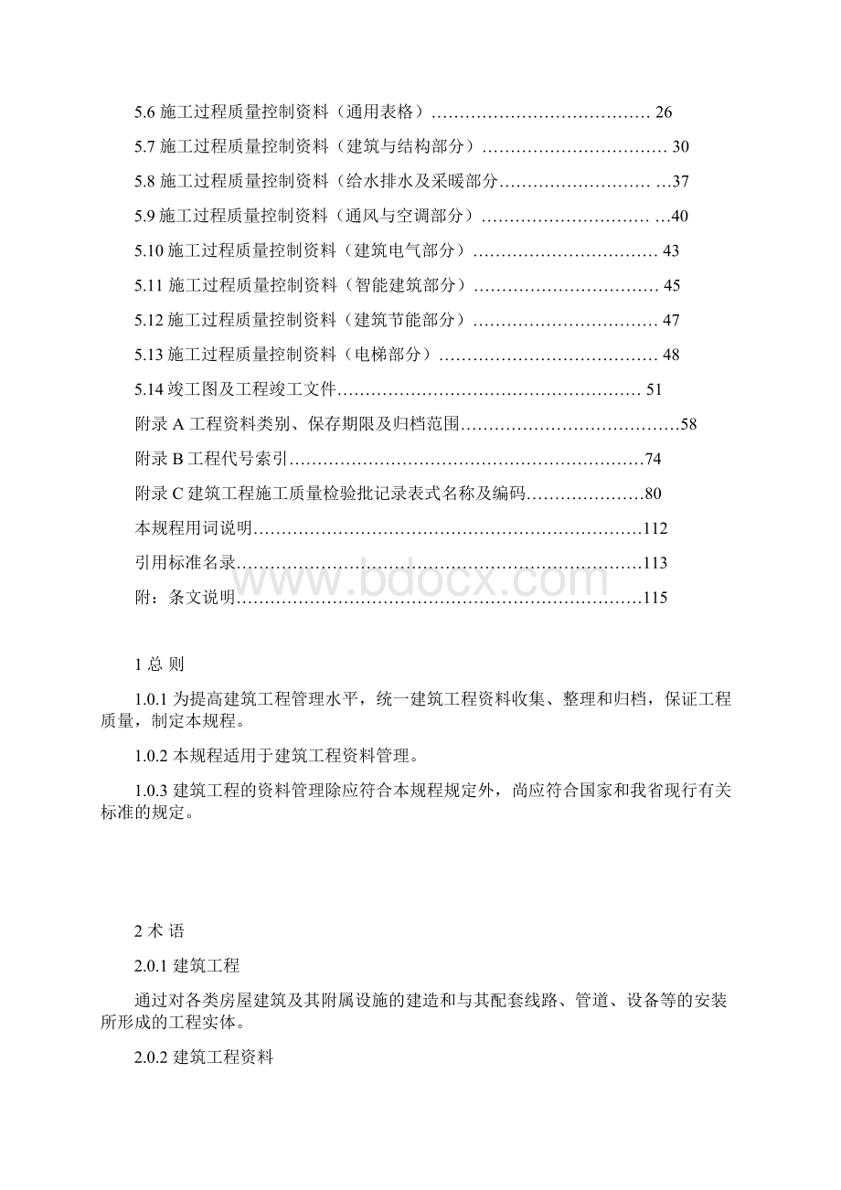 甘肃省建筑工程资料管理规程.docx_第3页