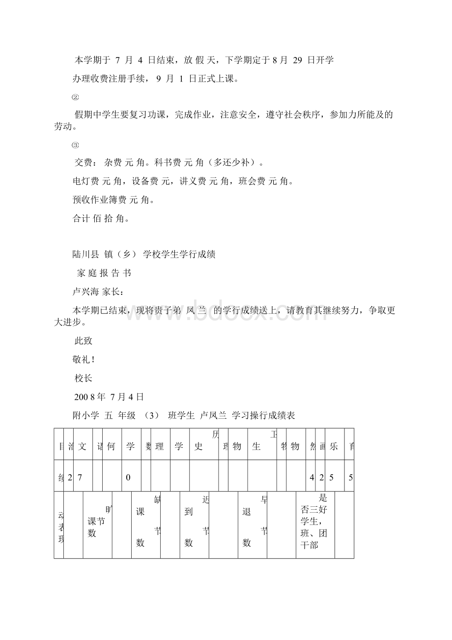 家庭报告书Word文件下载.docx_第2页