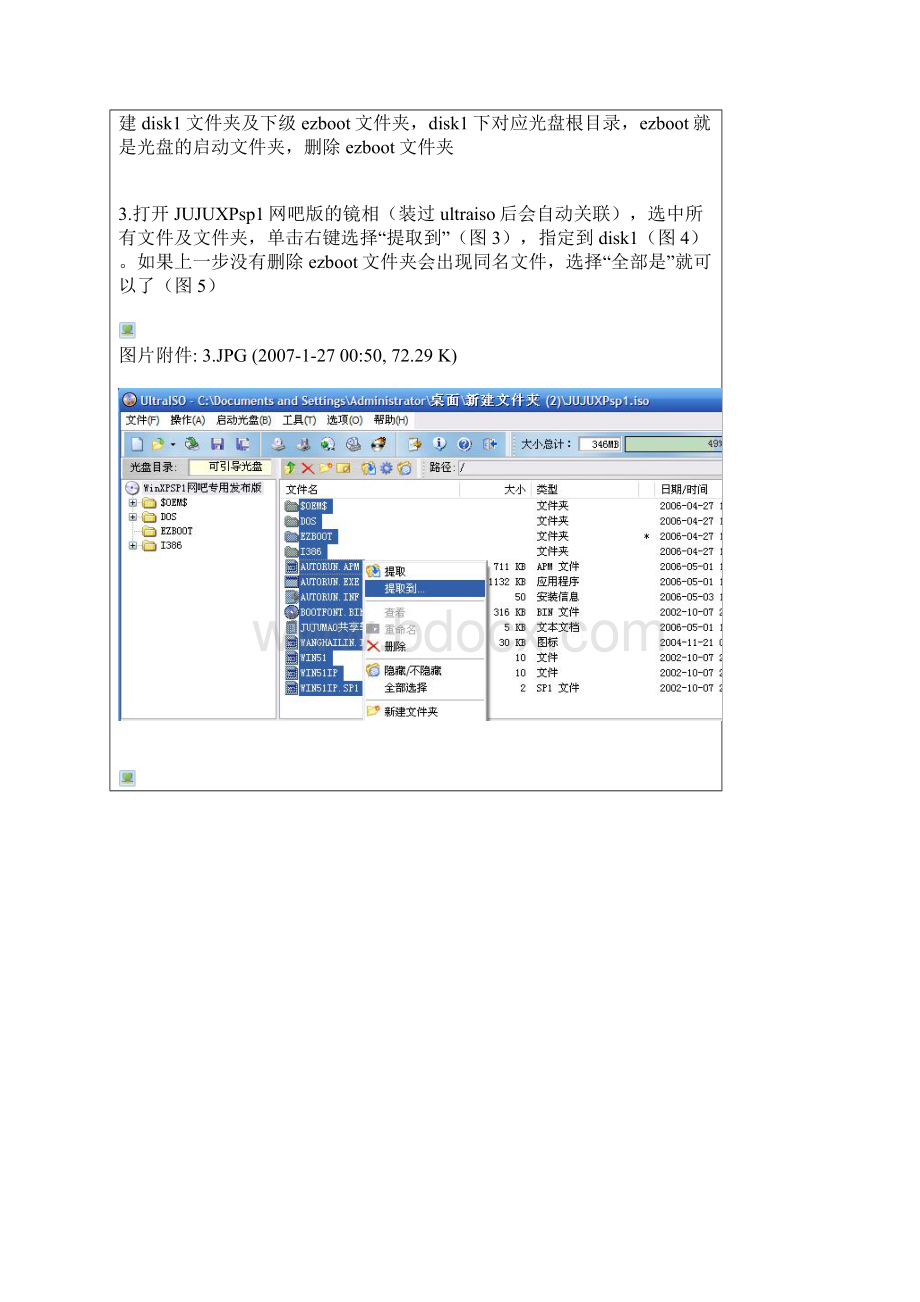 使用easyboot合并启动光盘完全图解教程Word文档下载推荐.docx_第2页