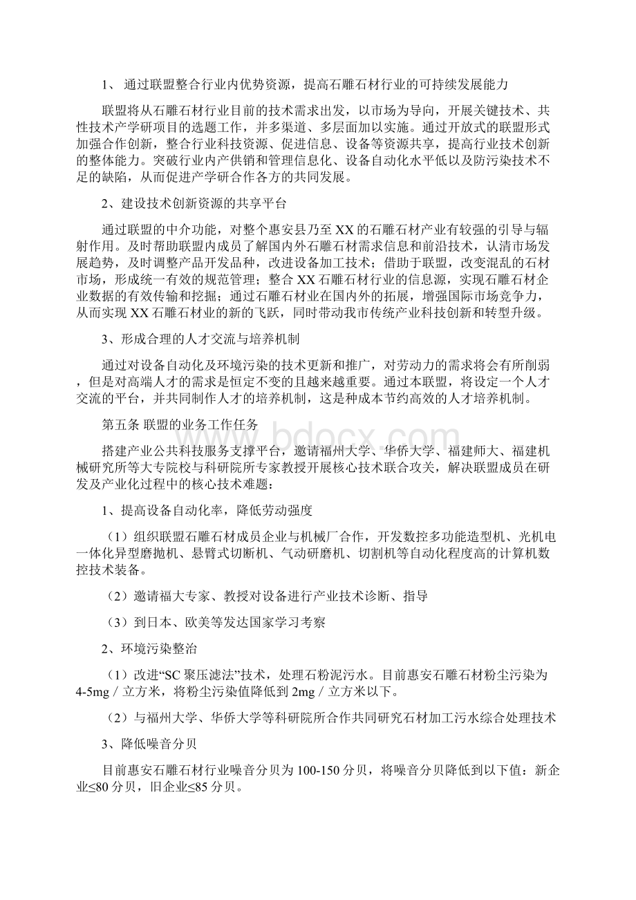 企业技术创新战略联盟协议书 企业产业技术创新战略联盟协议书Word文件下载.docx_第2页