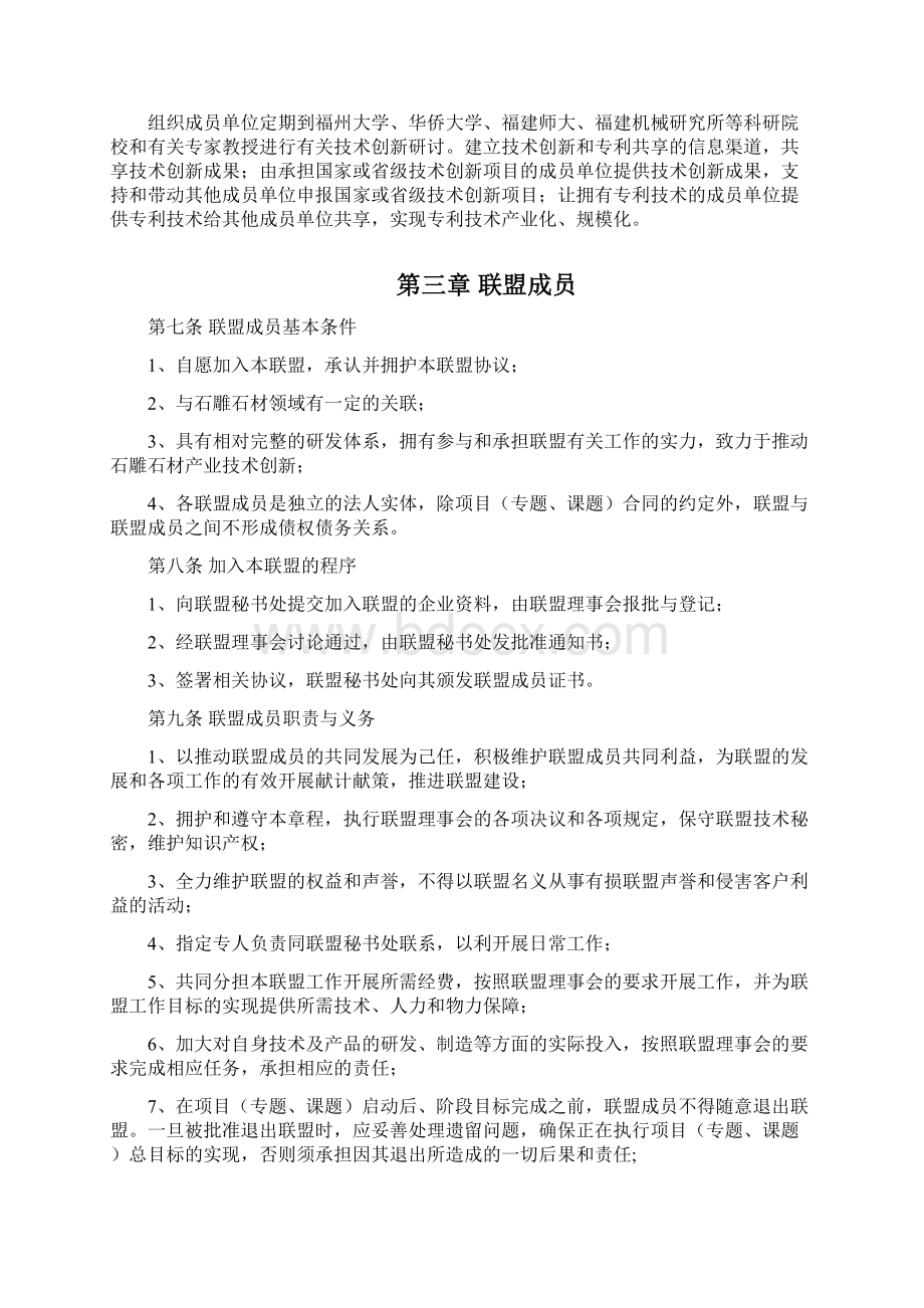 企业技术创新战略联盟协议书 企业产业技术创新战略联盟协议书Word文件下载.docx_第3页