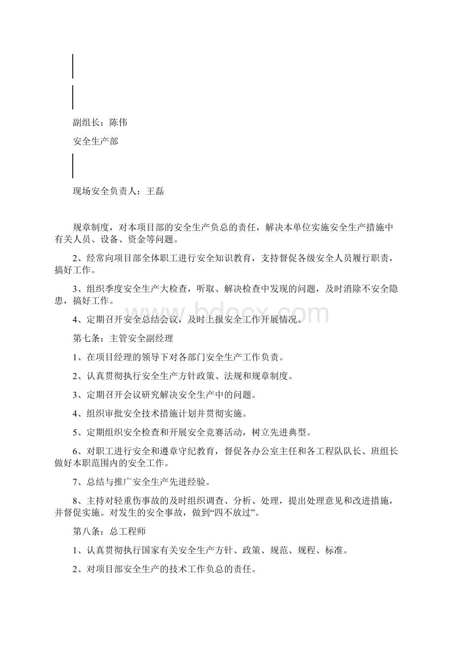 安全管理实施细则.docx_第2页