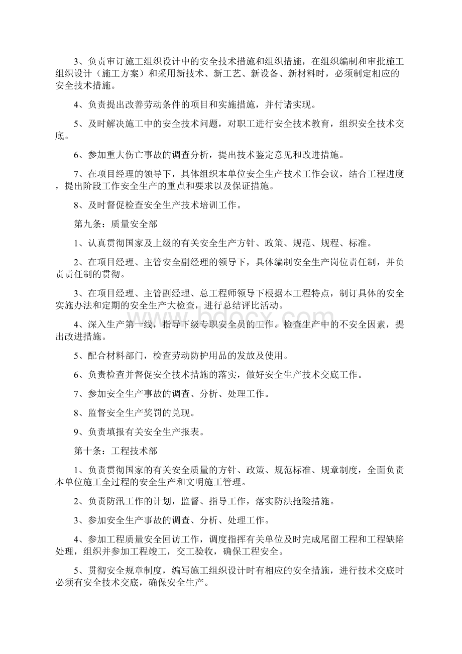 安全管理实施细则.docx_第3页