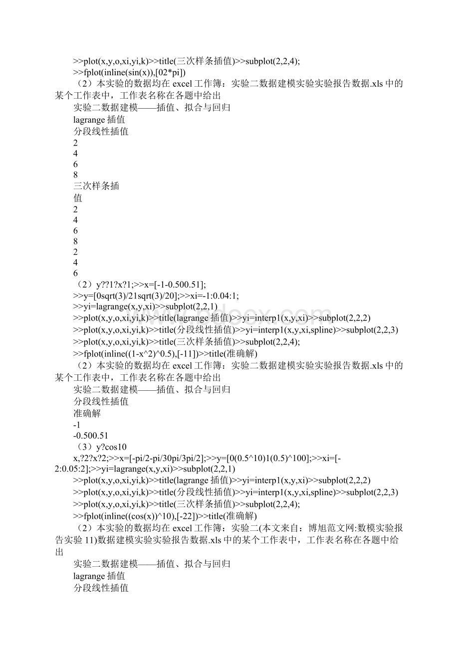 数模实验报告实验11.docx_第3页