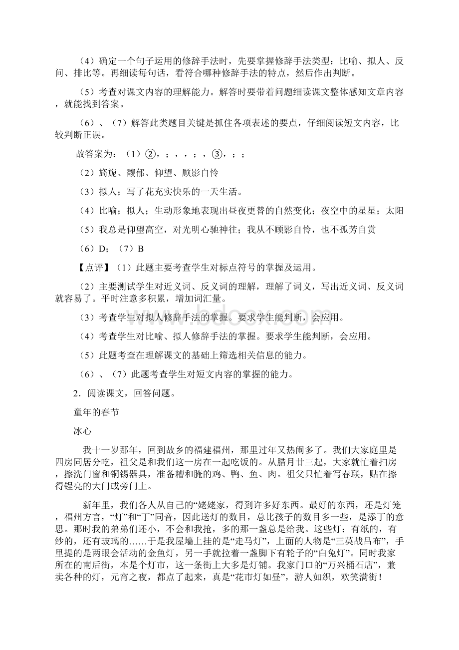 部编人教版六年级上册语文课内外阅读理解专项练习题及答案.docx_第3页