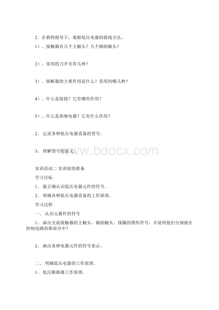 巴彦淖尔市职业学校模块教学工作页文档格式.docx_第3页