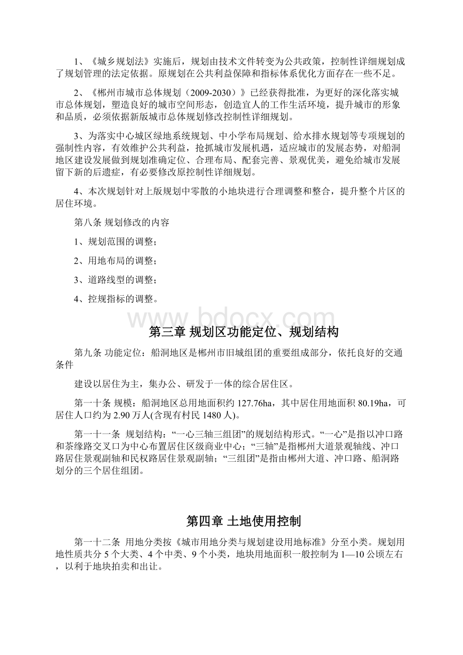 郴州市东湾小区控制性详细规划说明书Word文件下载.docx_第3页