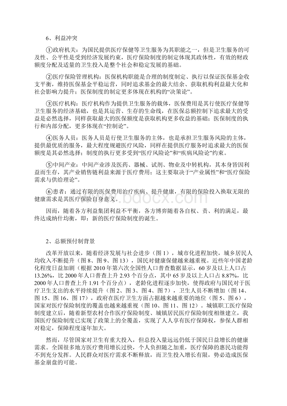 总额预付制概况.docx_第3页